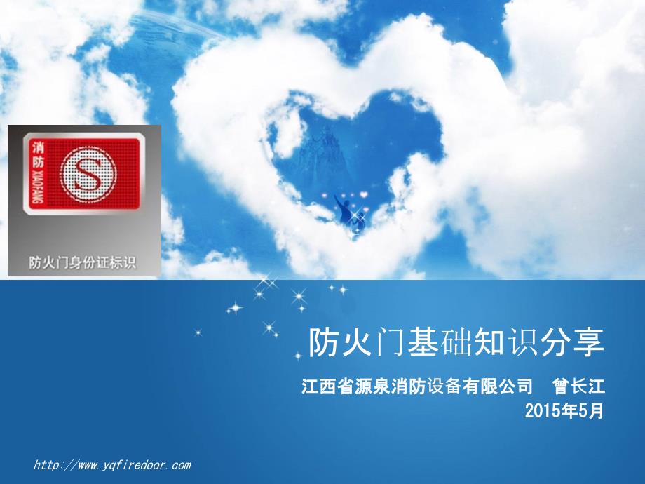防火门基本知识分享_第1页