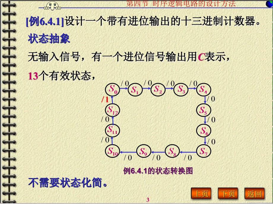 时序逻辑电路的设计方案方法教学_第3页