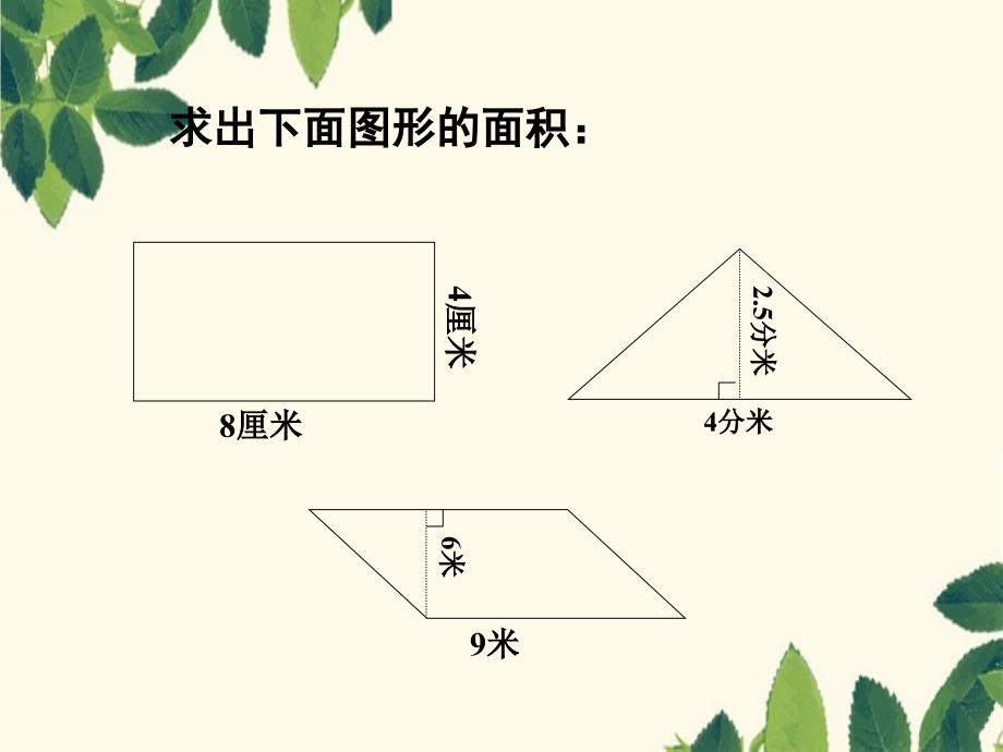 五年级数学上册梯形的面积8课件北师大版课件_第3页