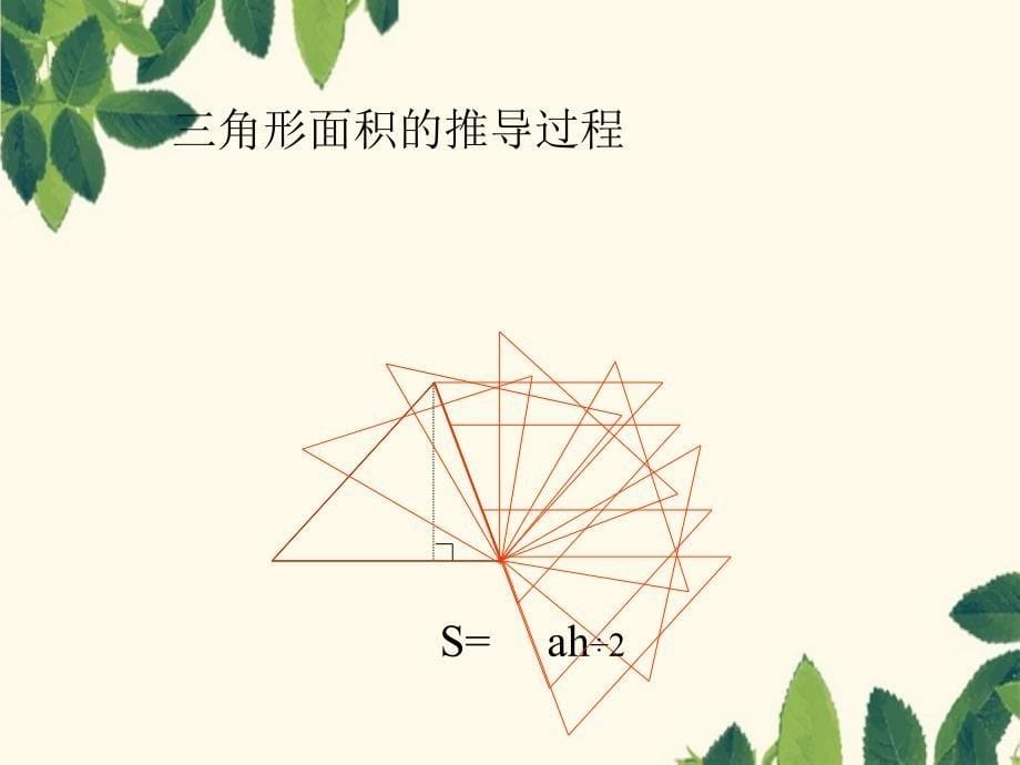 五年级数学上册梯形的面积8课件北师大版课件_第5页