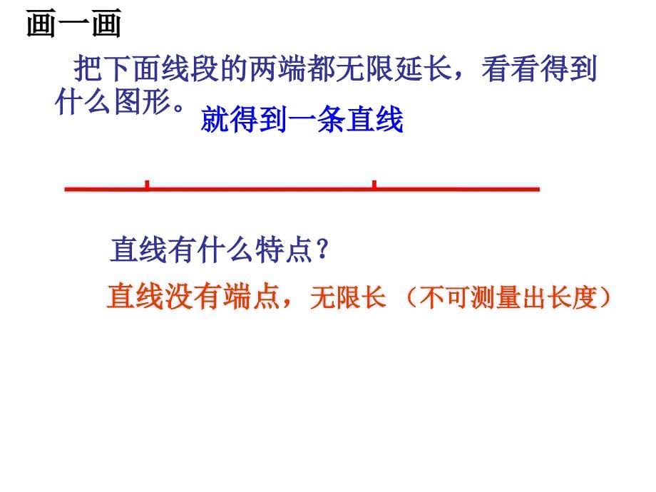 直线射线和角叶县常村镇中小学韩丽娜_第5页