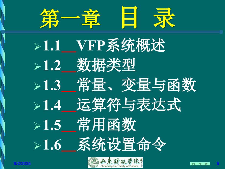 VFP课件第12章11_第4页