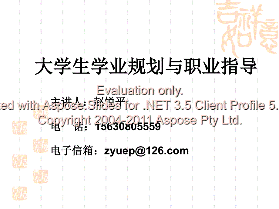 就业形与势学业指导.ppt_第1页