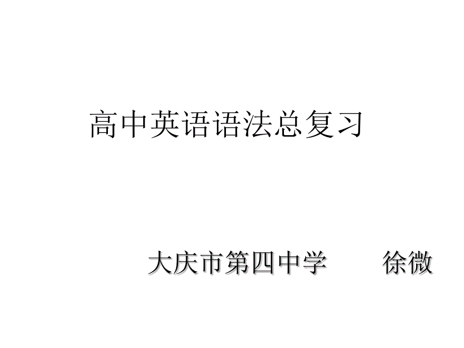 高三英语名词冠词复习(2019新)ppt课件_第1页