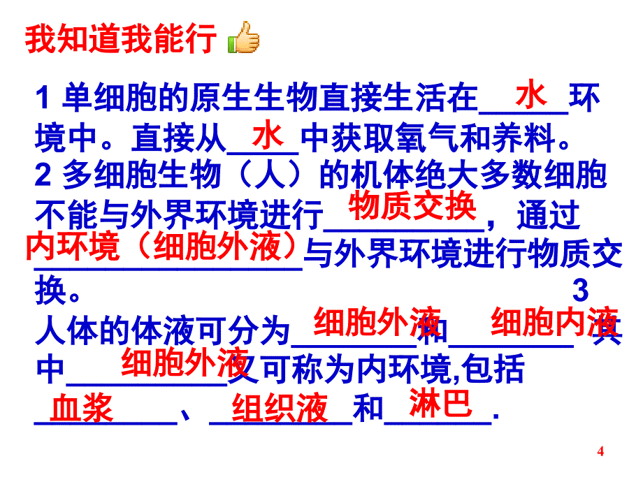 人体的内环境与稳态.ppt_第4页