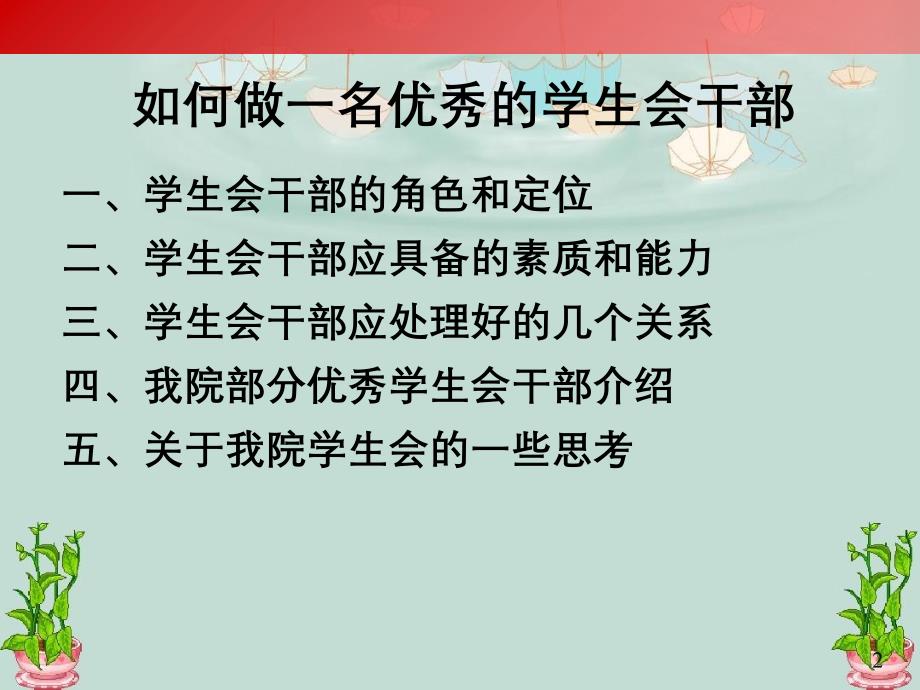 怎样做一名经典学生会干部_第2页