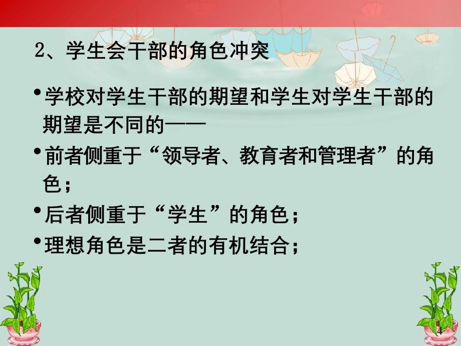 怎样做一名经典学生会干部_第4页