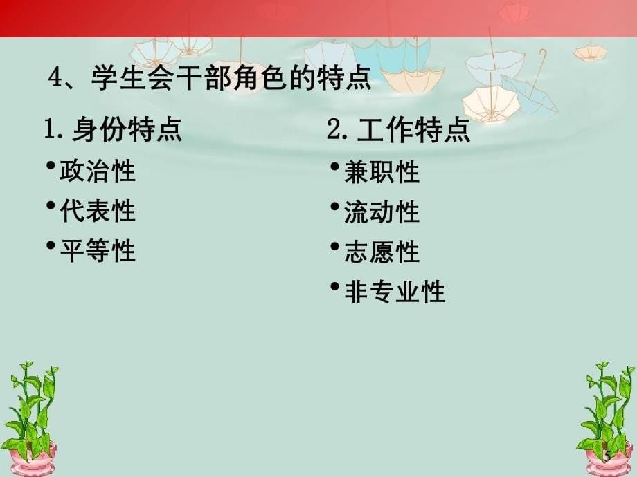 怎样做一名经典学生会干部_第5页