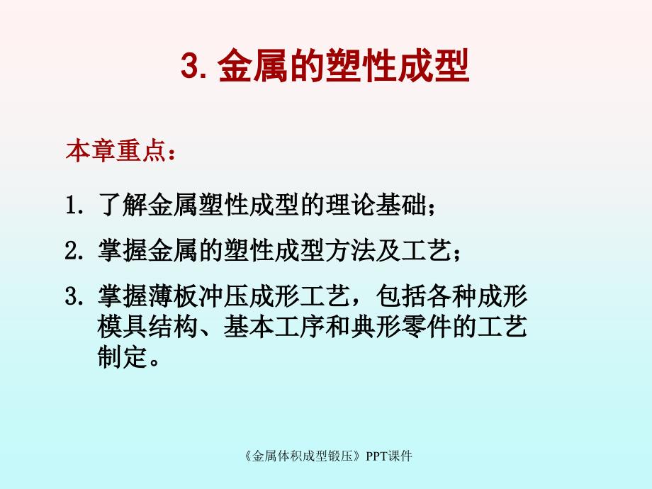 金属体积成型锻压课件_第1页