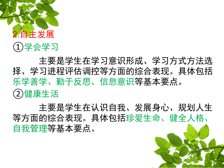 核心素养导向的课堂教学_第4页