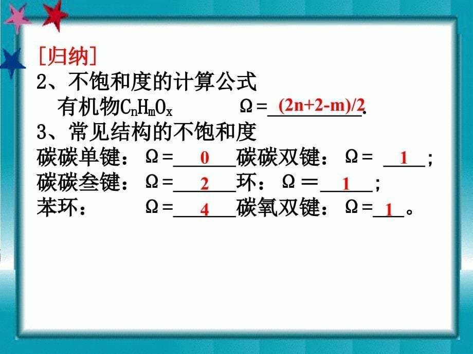 不饱和度的概念与应用课件_第5页