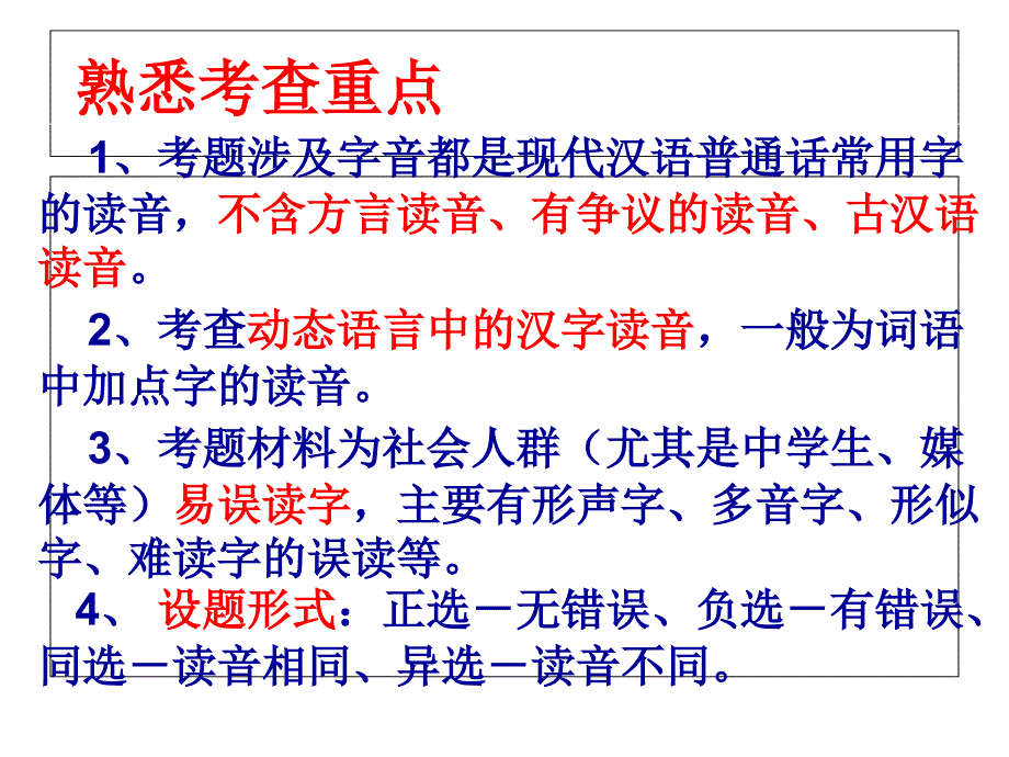 高考语文字音、字形ppt课件_第2页