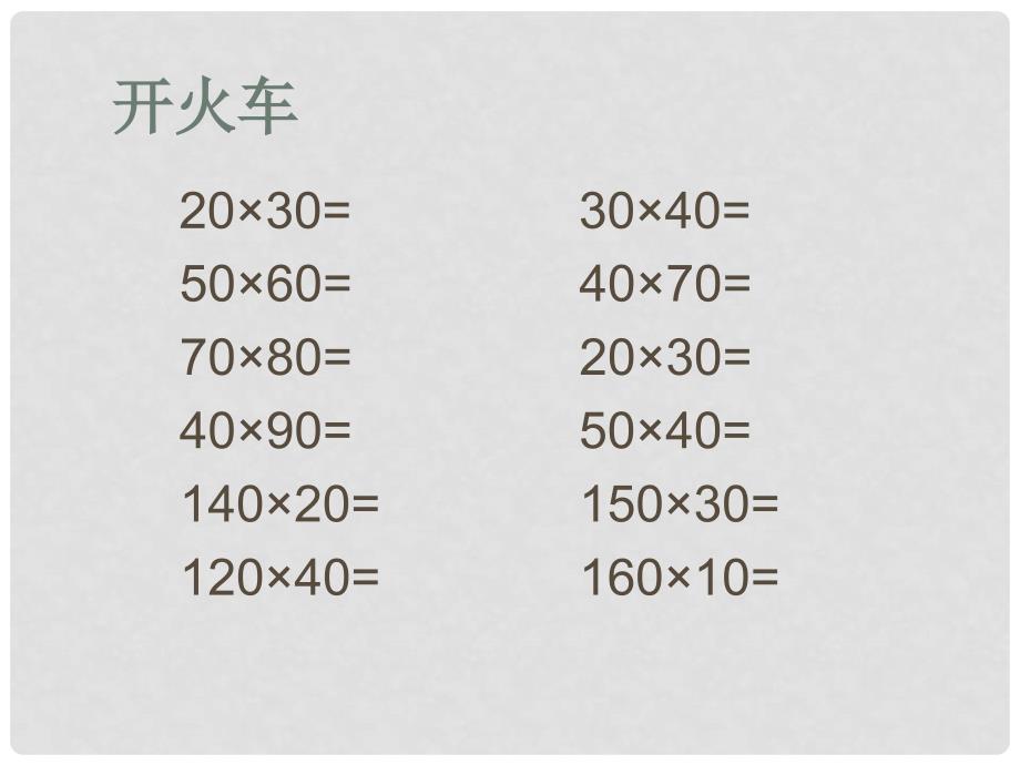 三年级数学下册 3.2 队列表演（一）课件2 北师大版_第2页