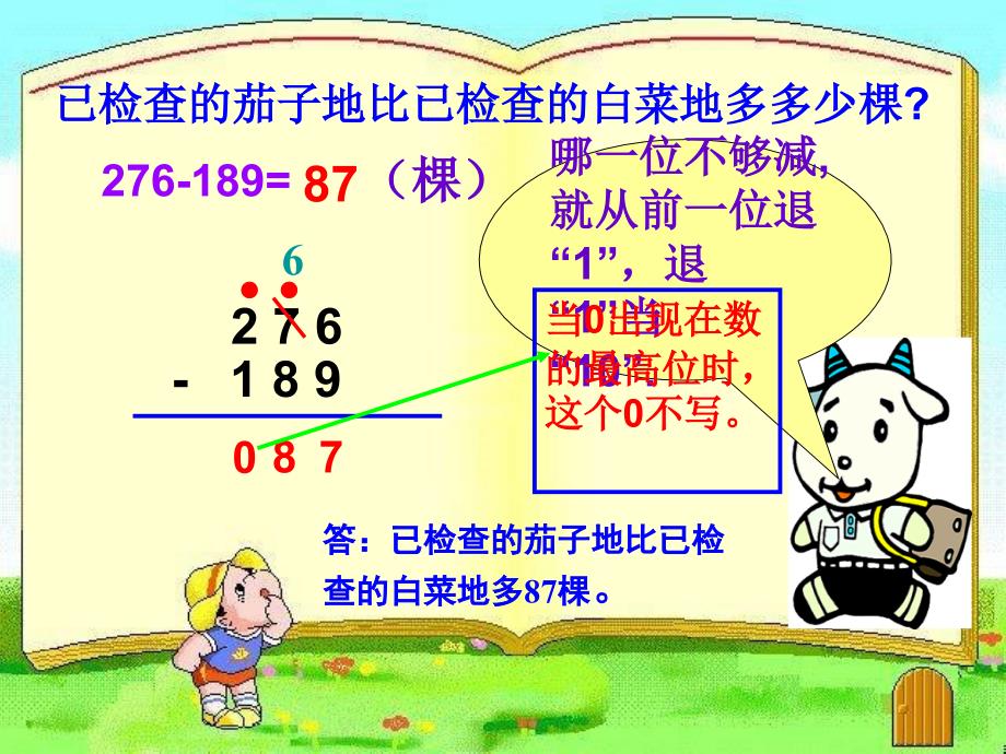 中间末尾有零的连续退位减法_第3页