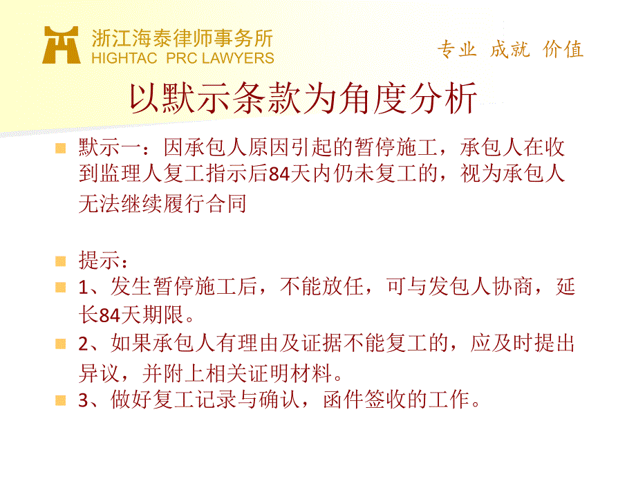 建设施工合同示范文本对建筑企业的影响_第3页