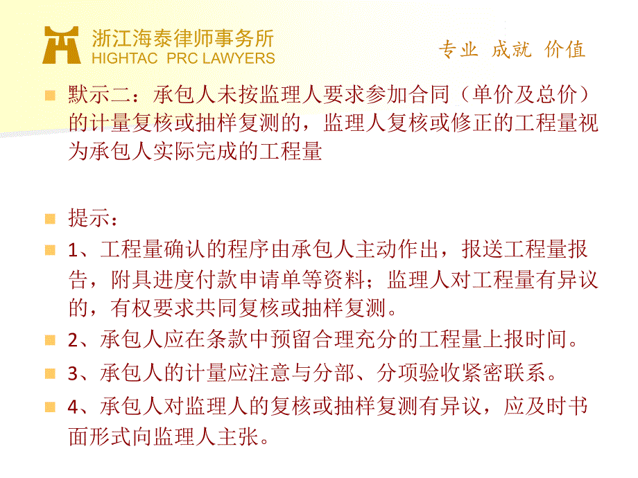 建设施工合同示范文本对建筑企业的影响_第4页