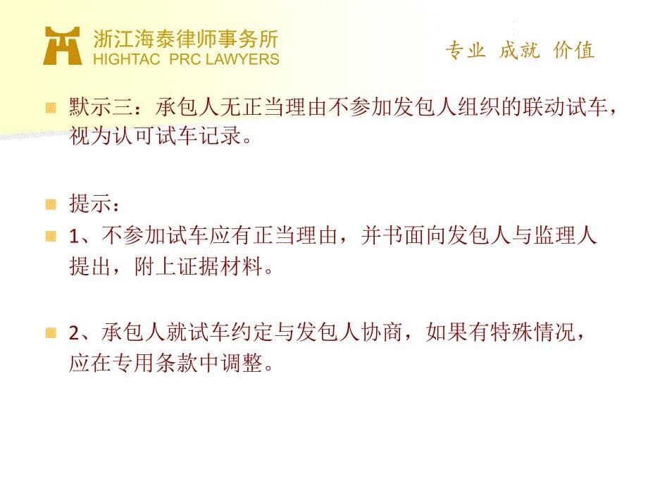 建设施工合同示范文本对建筑企业的影响_第5页