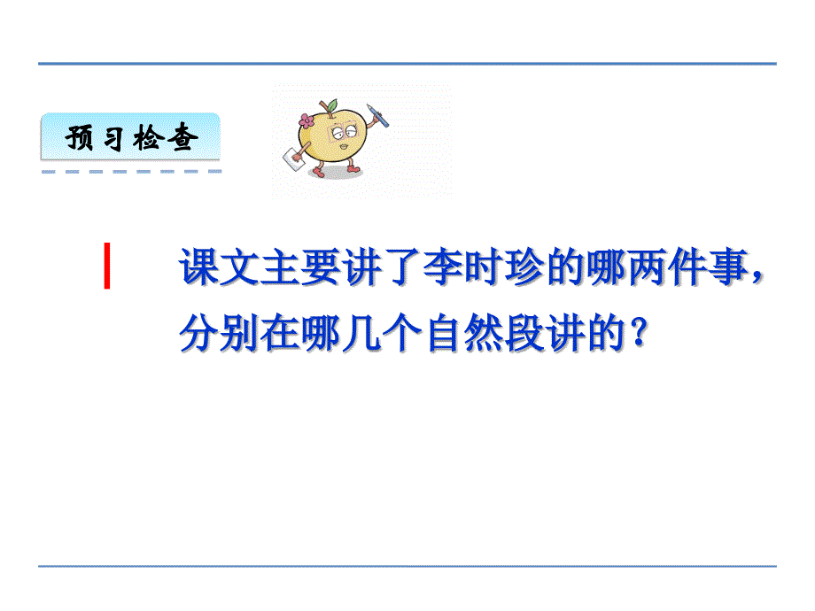 【优选】三年级下册语文课件李时珍北师大版 (共39张PPT)_第3页