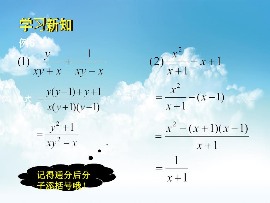 新编北师大版八年级下册数学第五章 分式与分式方程第3节分式的加减3参考课件_第4页