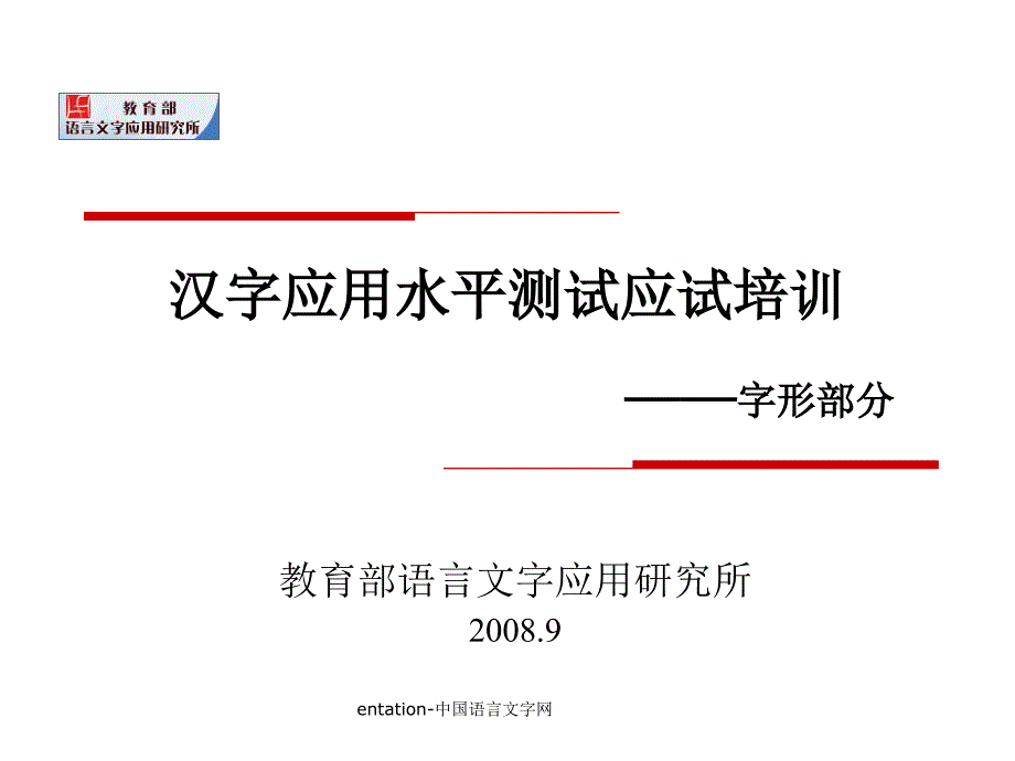 entation-中国语言文字网课件_第1页