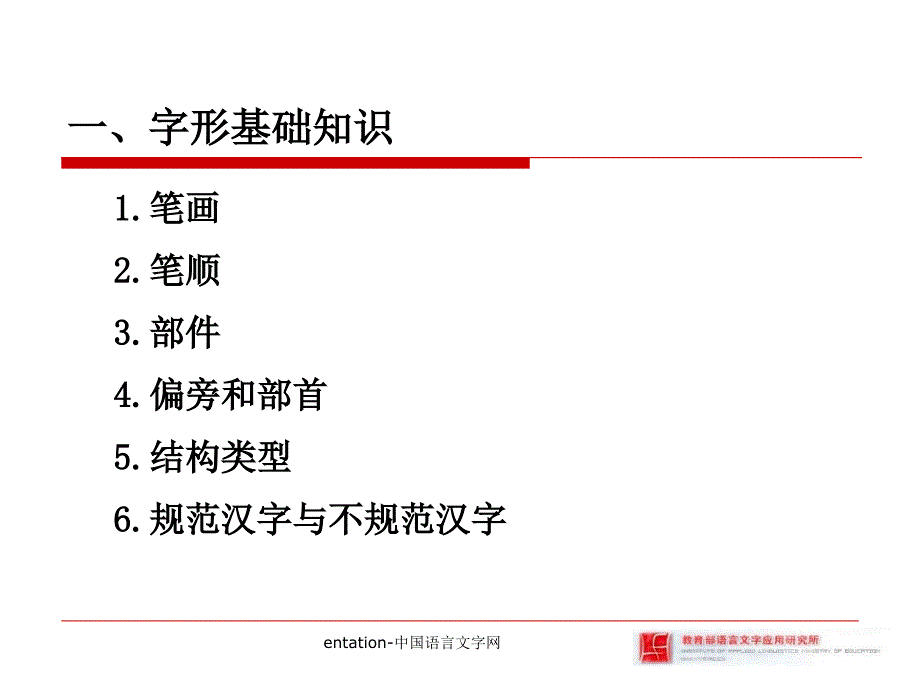 entation-中国语言文字网课件_第2页