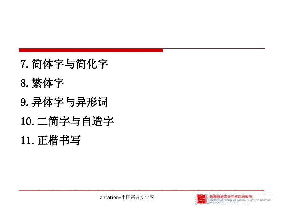 entation-中国语言文字网课件_第3页