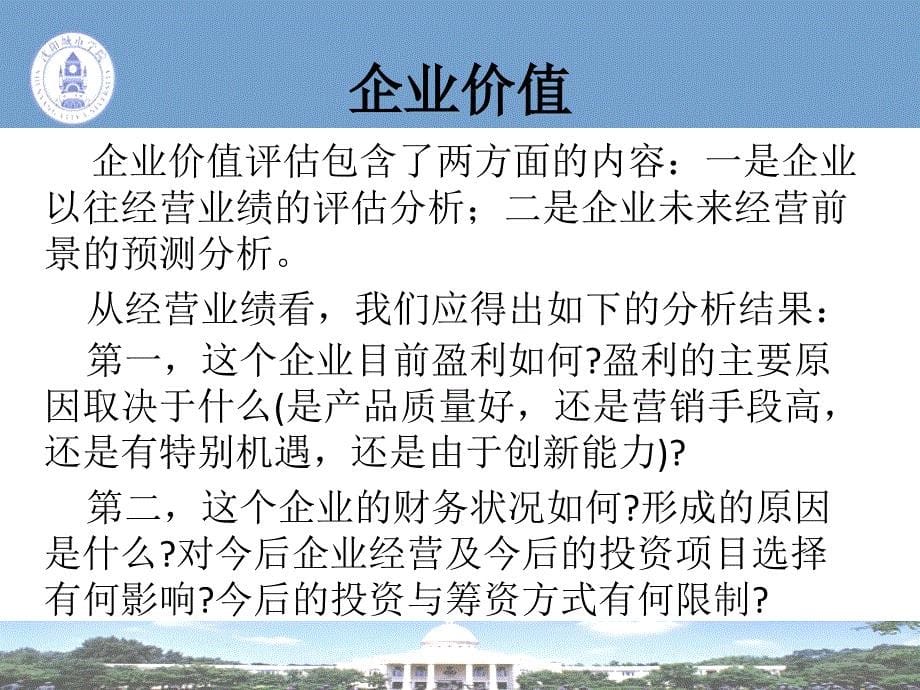 财务管理案例之土豆网价值评估_第5页