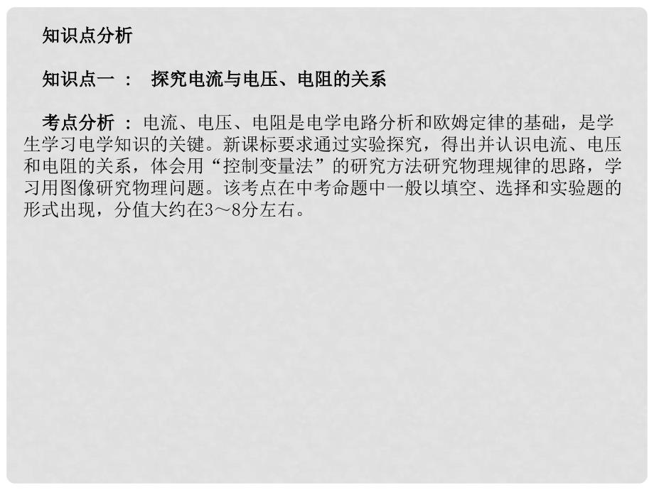 山东省龙口市诸由观镇诸由中学中考物理 欧姆定律复习课件 新人教版_第4页