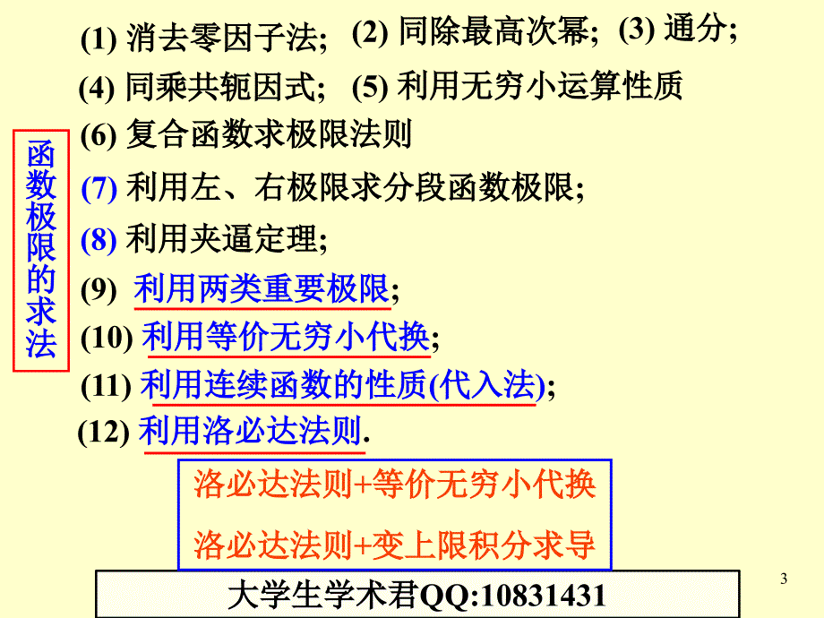 大一高数期末复习课提纲笔记优秀课件_第3页