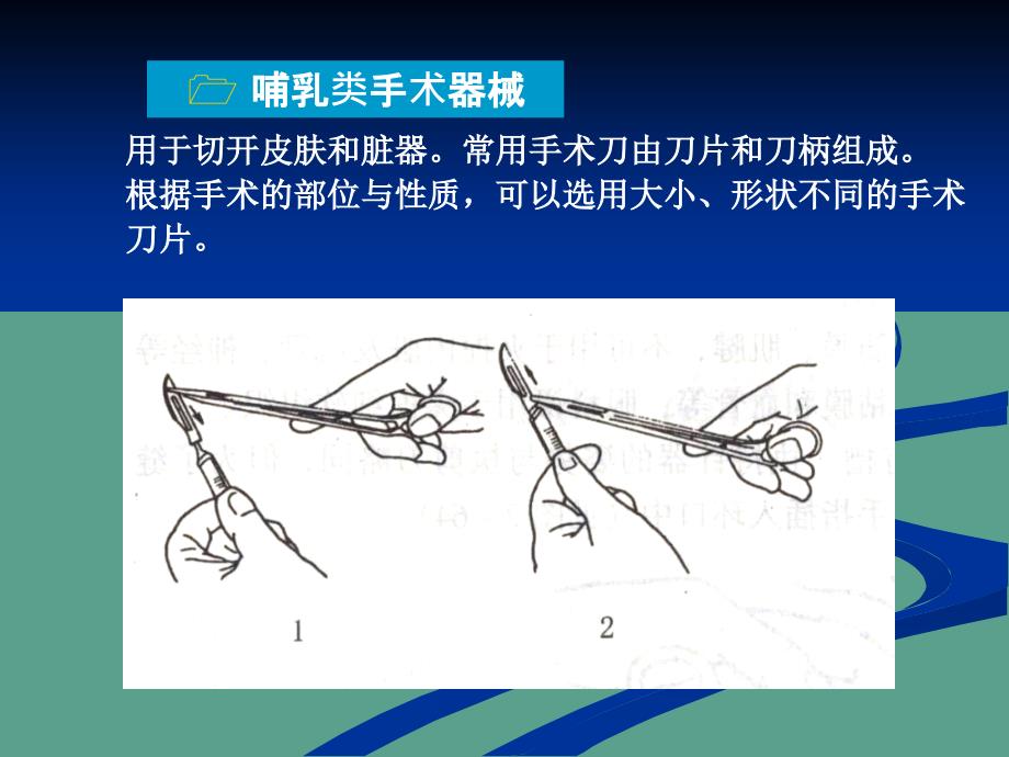 急性动物实验基本操作技术ppt课件_第4页