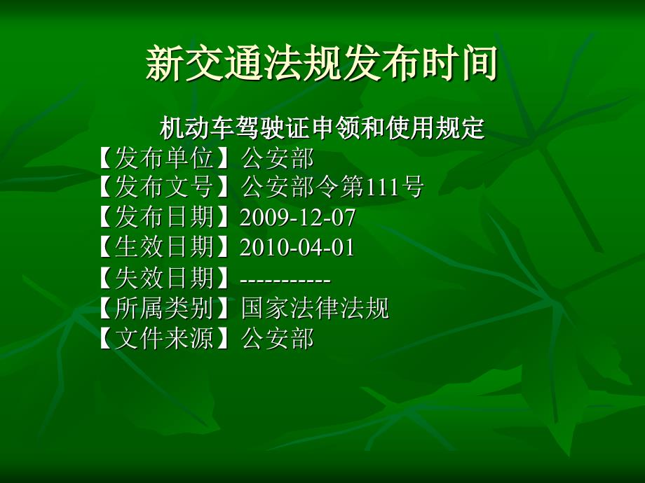 驾驶员安全教育培训.ppt_第4页