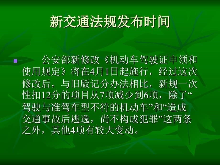 驾驶员安全教育培训.ppt_第5页