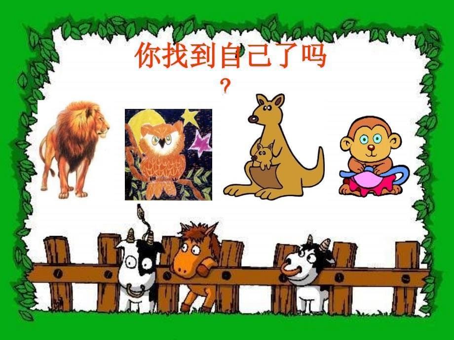 人教版小学二年级语文从现在开始1_第5页