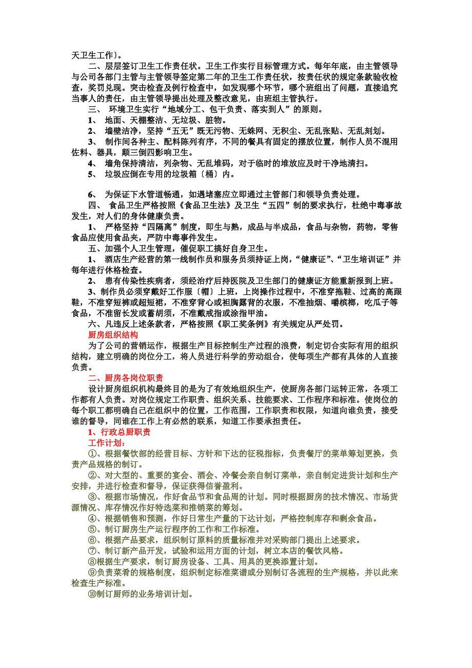 2016厨房管理工作计划书_第2页