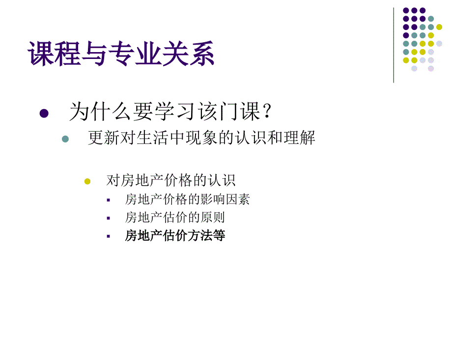 房地产和房地产估价概述_第3页