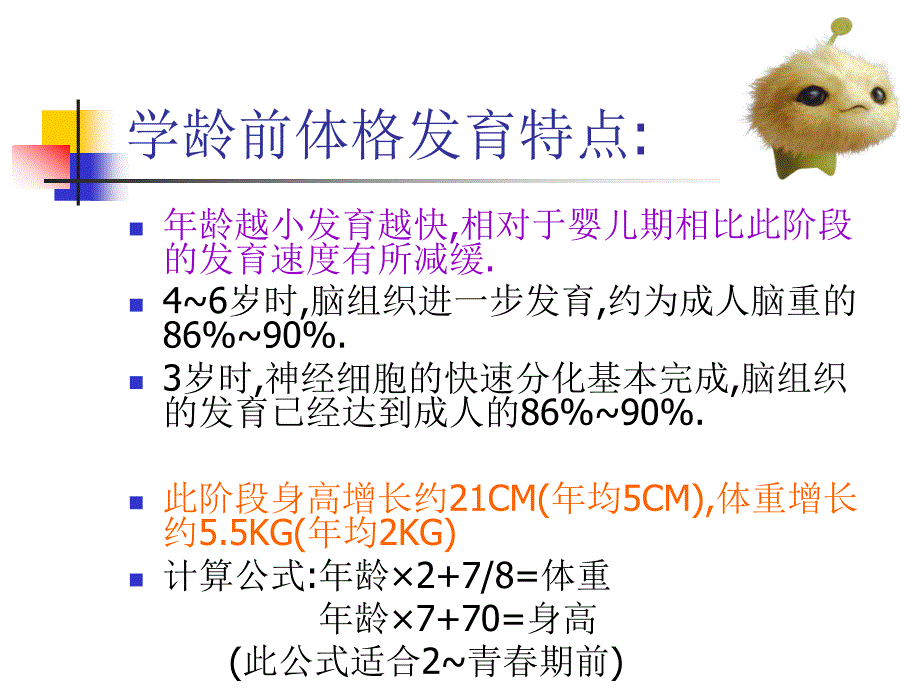 学龄儿童与青少年营养_第4页