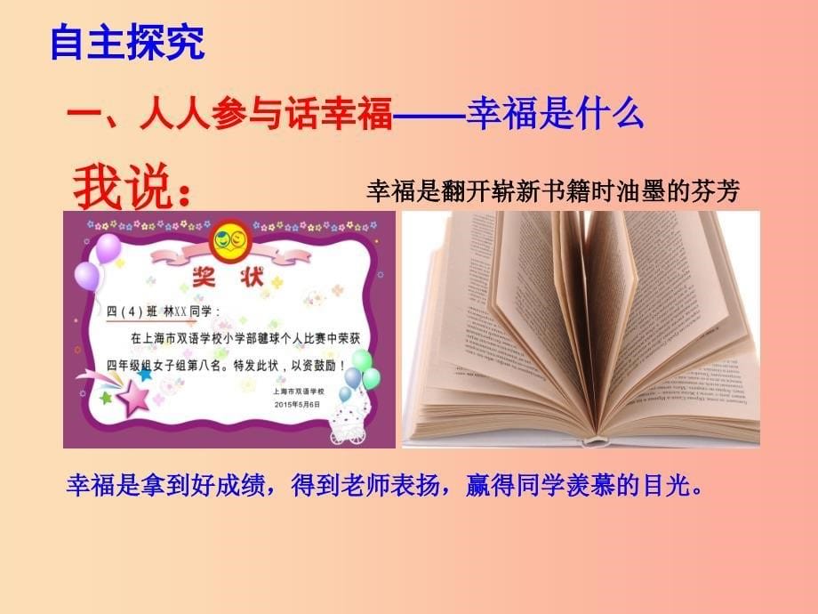 九年级道德与法治下册 第三单元 从这里出发 第九课 幸福的味道 第1框 感悟幸福课件 人民版.ppt_第5页