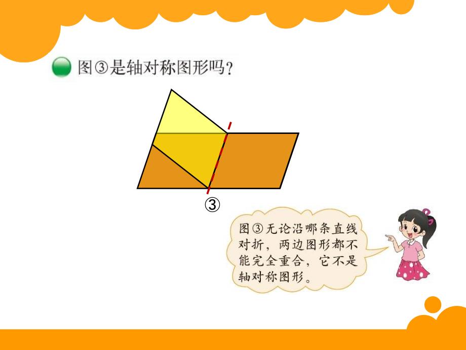 5轴对称再认识（一）.ppt_第4页