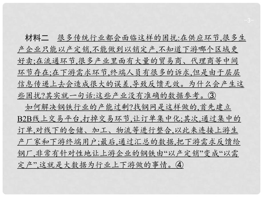 高考政治总复习 第二单元 生产、劳动与经营 单元整合课件 新人教版必修1_第3页