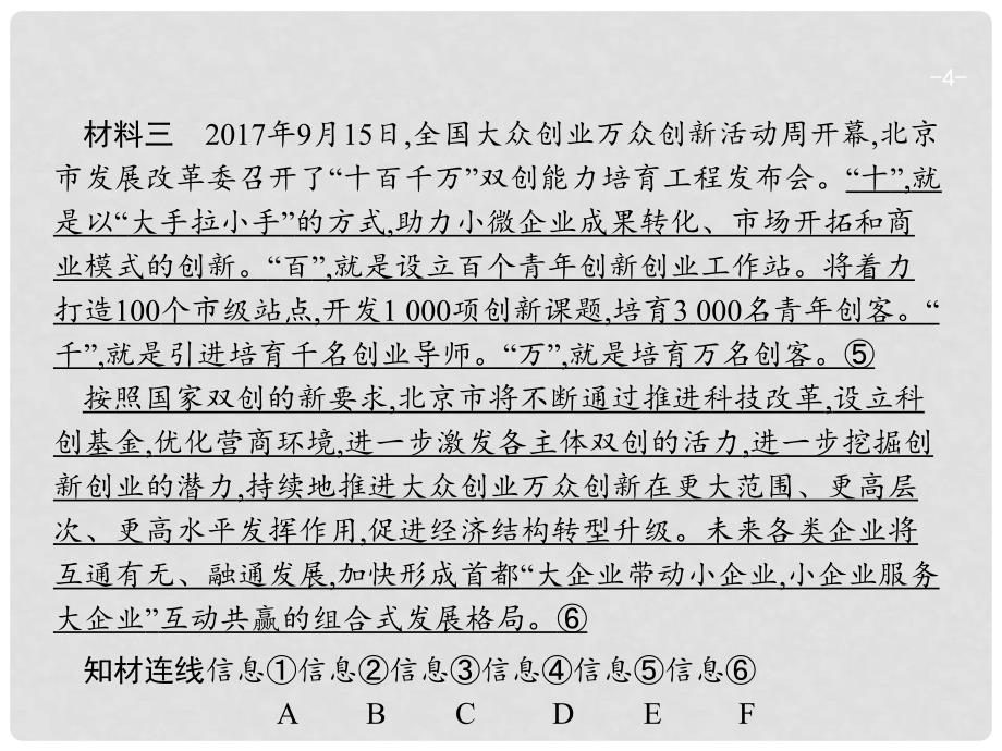 高考政治总复习 第二单元 生产、劳动与经营 单元整合课件 新人教版必修1_第4页