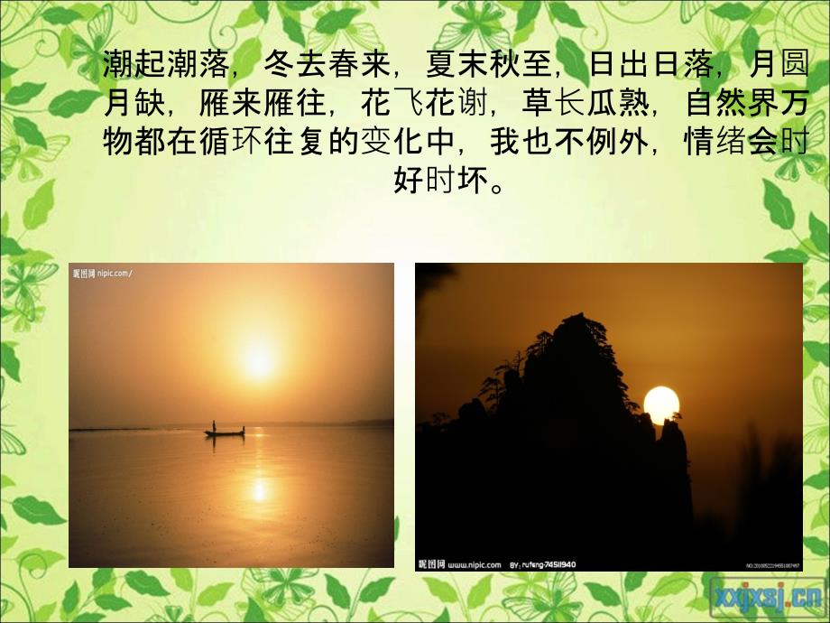 控制情绪.ppt_第3页