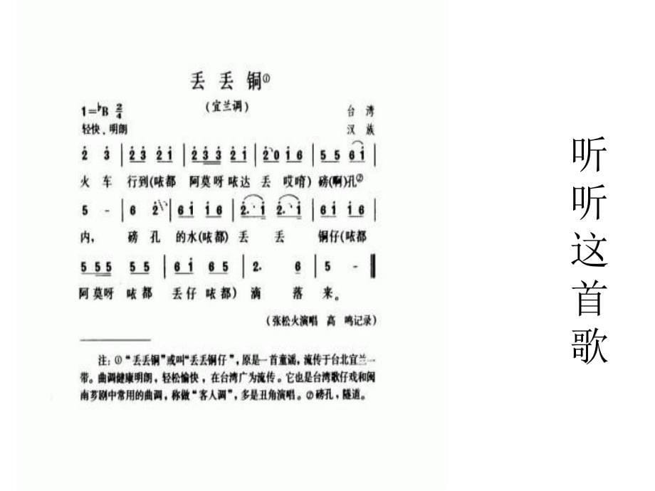 二年级下册音乐课件-宜兰童谣（片段）1-人教新课标最新_第5页