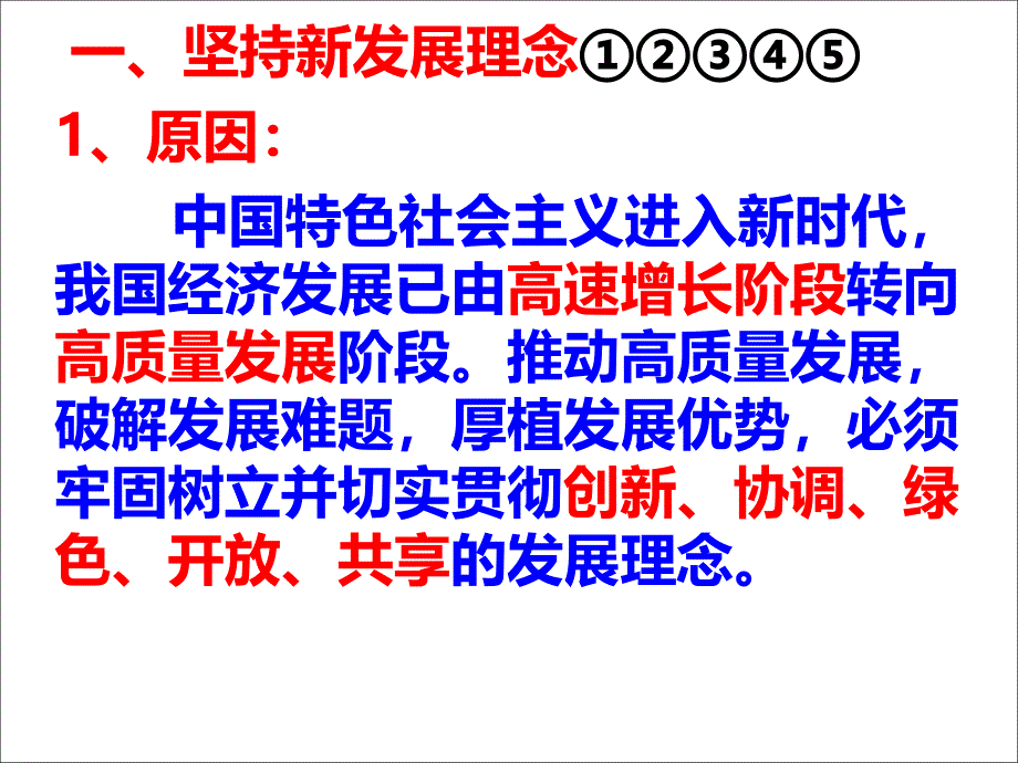 发展社会主义市场经济贯彻新发展理念建设现代化经济体系_第3页