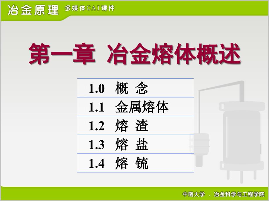 一篇冶金熔体_第2页