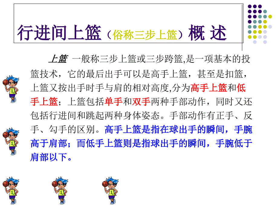 七-九年级之篮球三步上篮_第2页