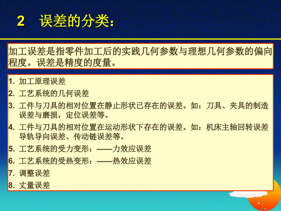 制造工艺机械加工精度ppt课件_第3页