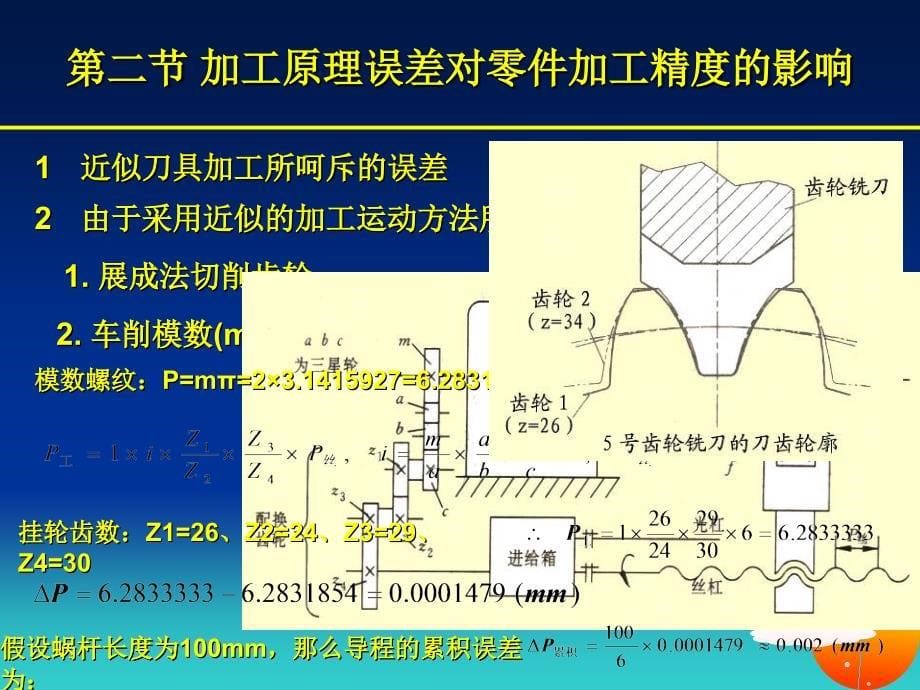 制造工艺机械加工精度ppt课件_第5页