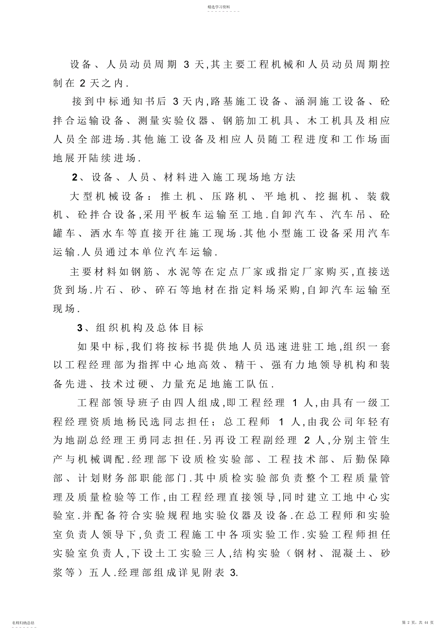 2022年黄陵整修二期工程项目施工组织设计方案_第2页