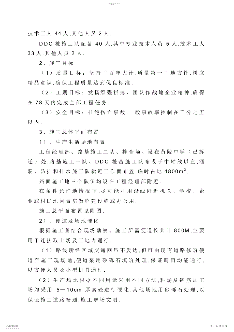 2022年黄陵整修二期工程项目施工组织设计方案_第4页