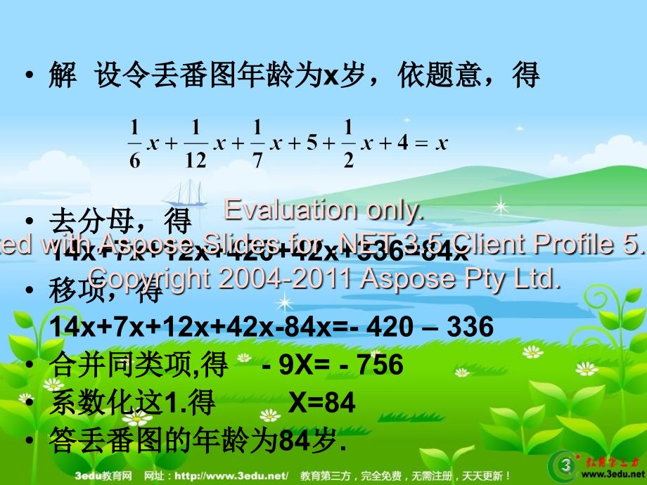 七年级数学去分母_第4页